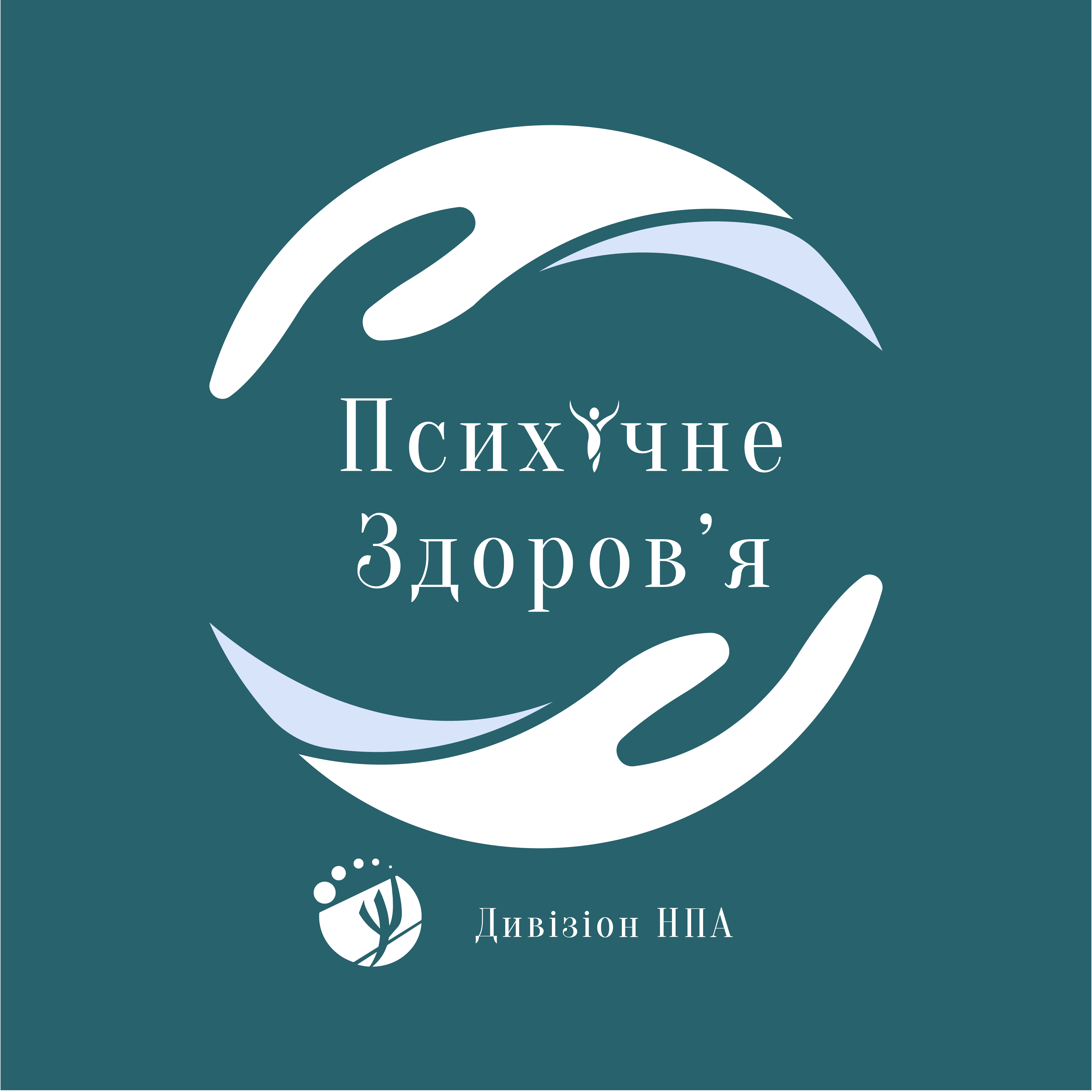 Mental Health Division, National Psychological Association of Ukraine